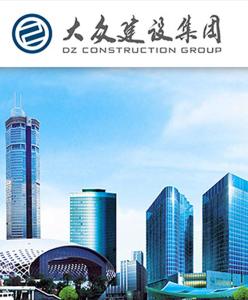 深圳市大眾建設集團