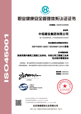 全國質量月,貴州建筑企業(yè)中垣建設集團再獲權威認證!