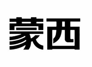 蒙西建設(shè)集團