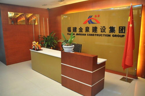 福建省金泉建設(shè)集團(tuán)