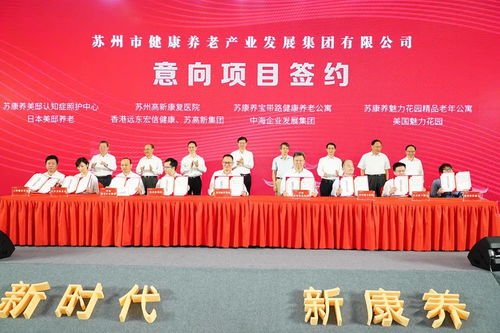 最新 蘇州康養集團正式落戶高新區