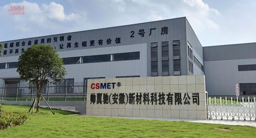 上海帥翼馳新材料集團安徽工廠今日舉行開業慶典 集團年產20萬噸鋁合金新材料項目已落地