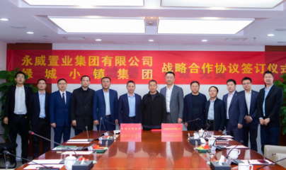 巨匠聯袂 美好賦新 | 永威置業(yè)集團與綠城小鎮(zhèn)集團簽署戰(zhàn)略合作協議