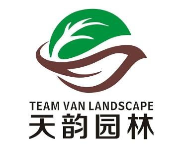 湖南天韻園林建設(shè)有限責任公司——融合自然與人文的專業(yè)建設(shè)集團